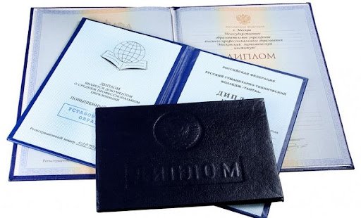 Купить диплом в Чебоксарах Все, что нужно знать